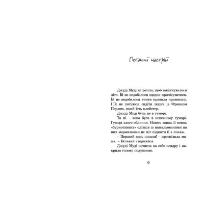 Книга Джуді Муді. Книга 1 - Меґан МакДоналд Видавництво Старого Лева (9786176791096) Вінниця - фото 4