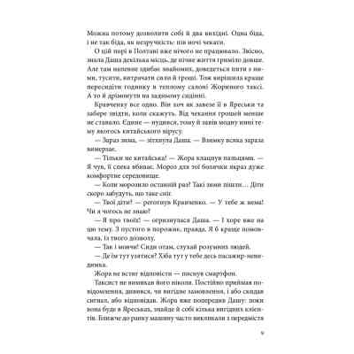 Книга Чорна мітка. Павутиння мороку - Андрій Кокотюха КСД (9786171297920) Вінниця