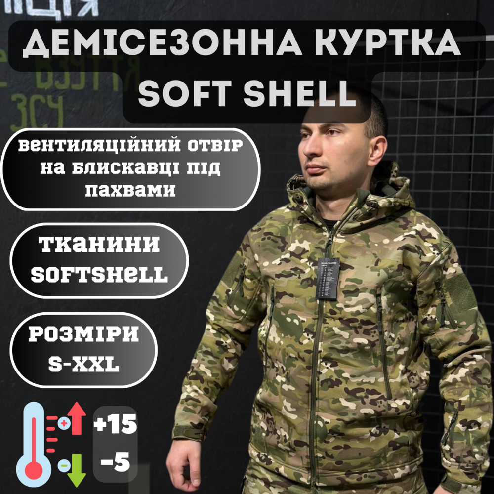 Тактическая мужская демисезонная куртка Soft Shell мультика, военная куртка на флисе с капюшоном M Львов - изображение 1