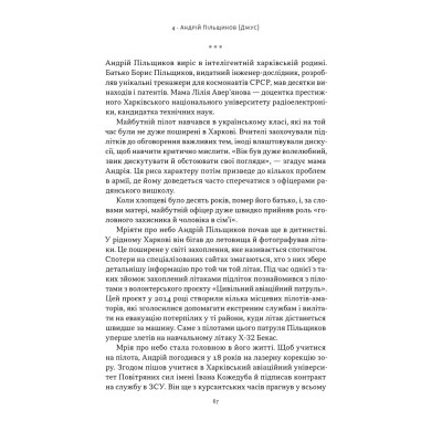 Книга Збройні люди України. Історії, які ми розповімо онукам - Владислав Головін Наш Формат (9786178441128) Вінниця - фото 3