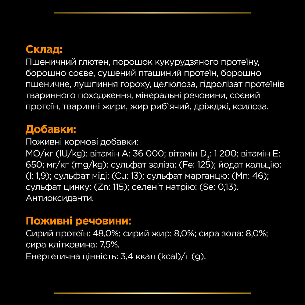 Сухой диетический корм PRO PLAN VETERINARY DIETS OM Obesity Management St/Ox для взрослых кошек для снижения избыточной массы тела, с курицей, 1.5 кг Киев - изображение 9