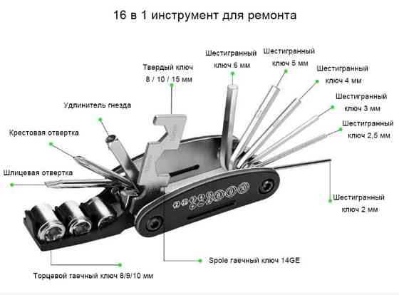 Набор инструментов Gocomma для ремонта велосипедов 16 в 1 Мини насос Киев