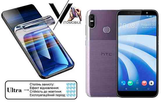 Поліуретанова плівка Ultra для HTC U12 life – мінімальна товщина, максимальний захист! Київ