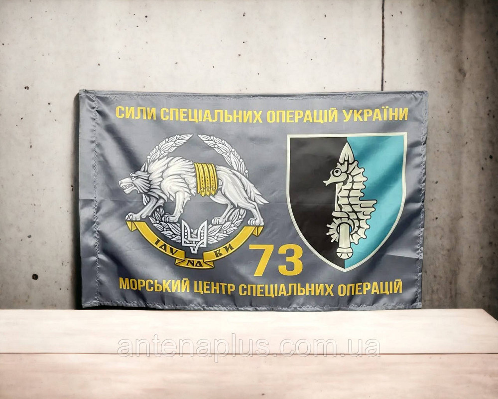 ССО 73 МЦ СпН ВСУ флаг 600х900 мм Киев - изображение 2