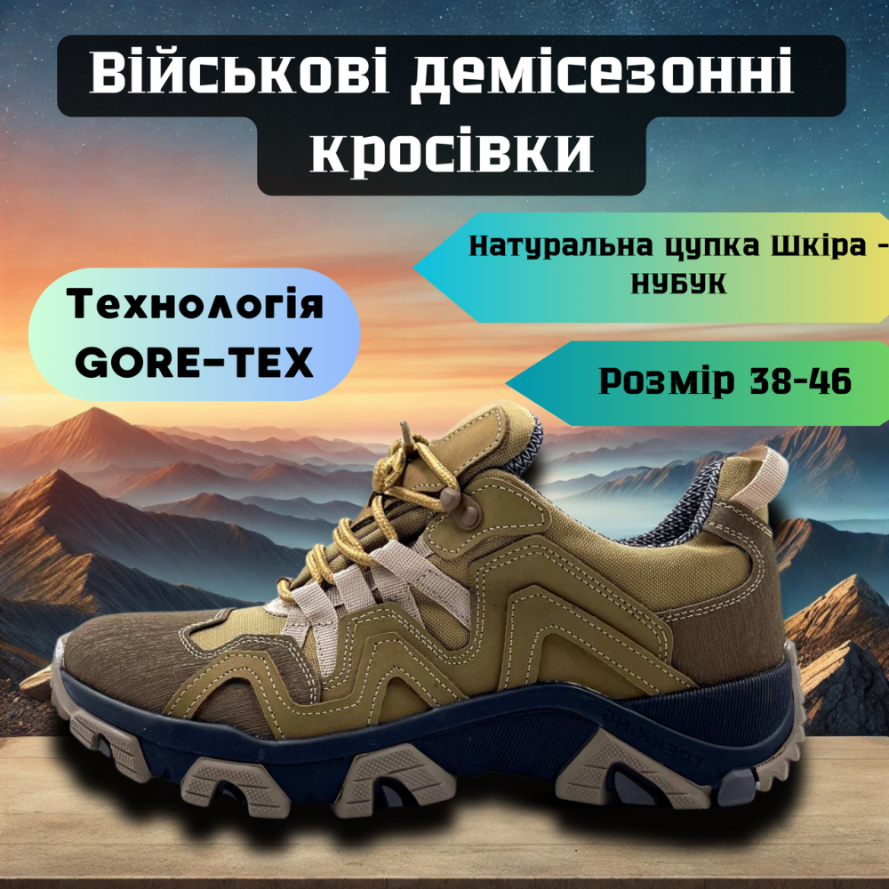 Тактические мужские демисезонные кроссовки койот Gore-Tex военные кроссовки с усиленным носком 46 Львов - изображение 1