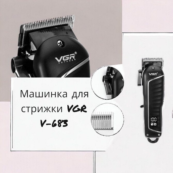 Машинка для стрижки VGR V-683 8815 Киев - изображение 1