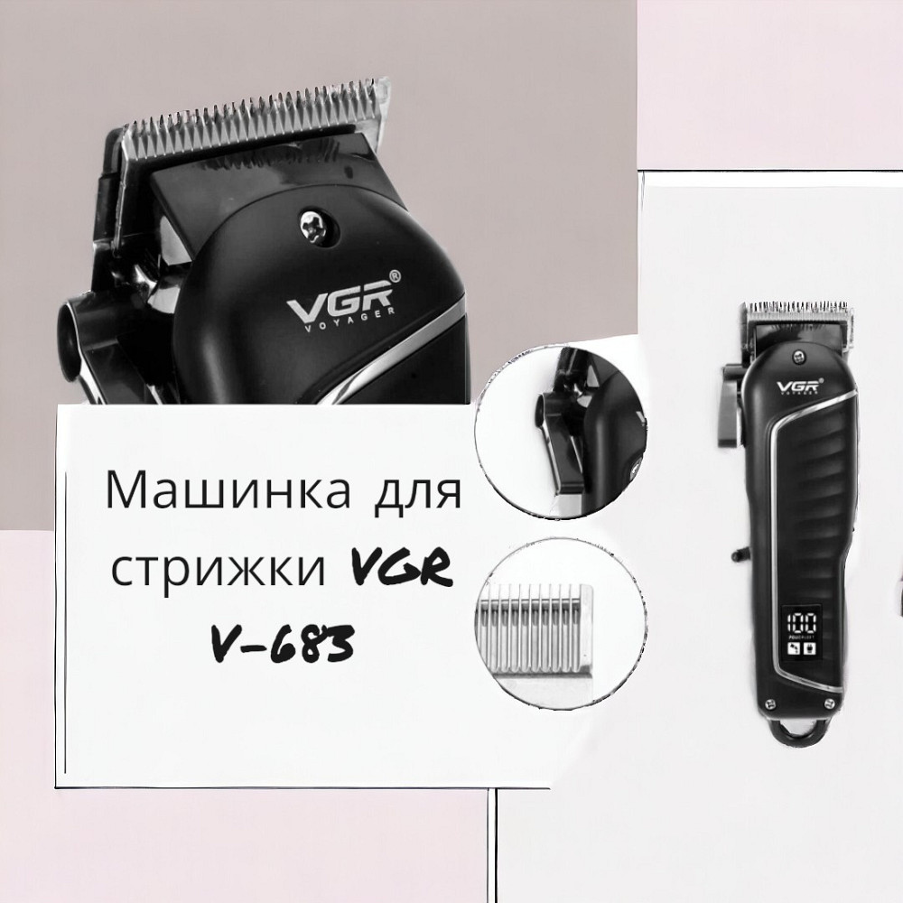 Машинка для стрижки VGR V-683 8815 Одеса - фото 1