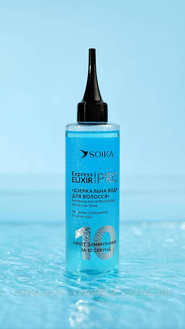 Экспресс эликсир зеркальная вода для волос Soika реконструкция и увлажнение Черновцы - изображение 5