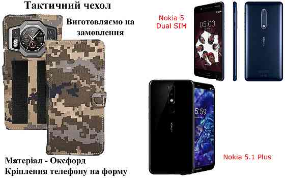 Тактический чехол для LG W31, LG W31 Plus, крепится к снаряжению на липучке Киев