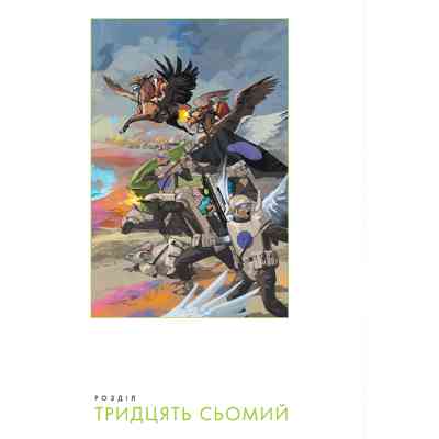 Комикс Сага. Книга 7 - Браян К. Вон Видавництво РМ (9786178373993) Винница