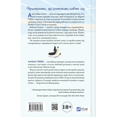 Книга І зійде крига - Ханна Ґрейс Vivat (9786171707313) Винница - изображение 8