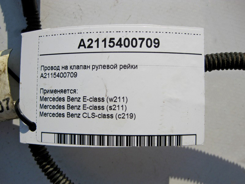 Mercedes-Benz  A2115400709 Електропровід на клапан рульової рейки CLS C219 E-class W211 E-class S211 Одесса - изображение 4