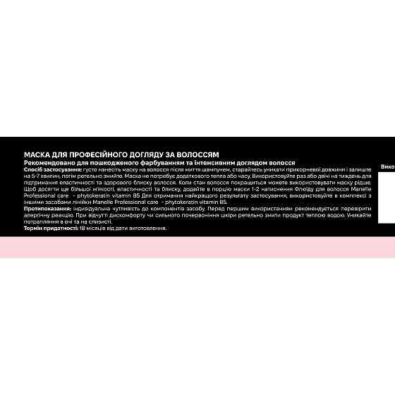 Маска для волосся Professional care - phytokeratin vitamin B5 Manelle 100 мл Вінниця