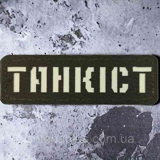 Танкіст Laser Cut хакі патч / шеврон Київ