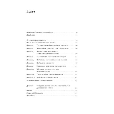 Книга Нові правила війни. Перемога в епоху тривалого хаосу - Шон Макфейт Наш Формат (9786178120986) Винница - изображение 10