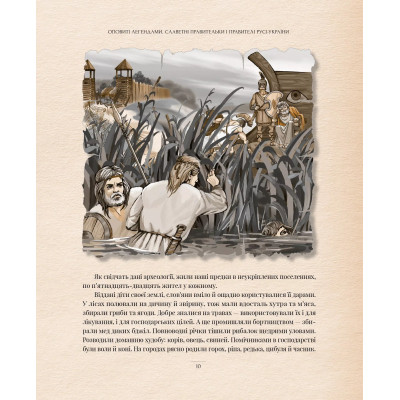 Книга Оповиті легендами. Славетні правительки і правителі Русі-України - Олена Радзивілл Видавництво РМ (9786178512781) Вінниця - фото 5