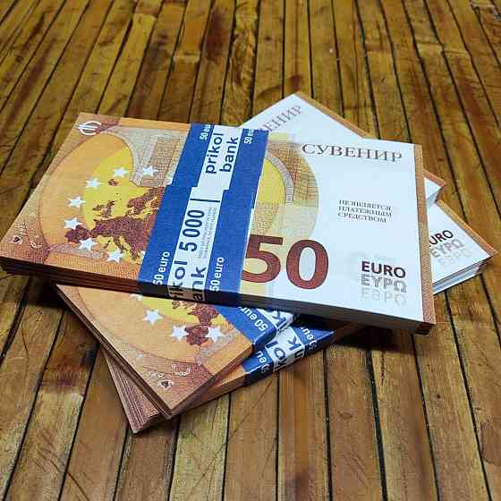 Купюры 50 евро (пачка=80 банкнот) сувенирные, игровые Киев