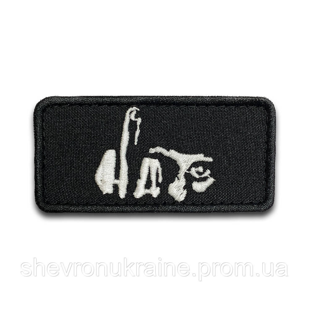 Шеврон що світиться F*CK (Форма прямокутна. На липучці) Розмір 4x8см Київ - фото 9