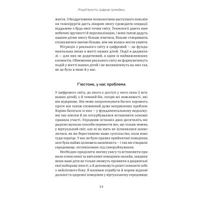 Книга Цифрові громадяни. Як виробити здорові диджитал-навички у ваших дітей - Річард Кулатта Yakaboo Publishing (9786177933310) Вінниця - фото 8