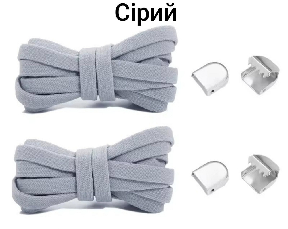 Еластичні шнурки без зав'язок з металевими фіксаторами 8 мм Сірий Смела - изображение 1