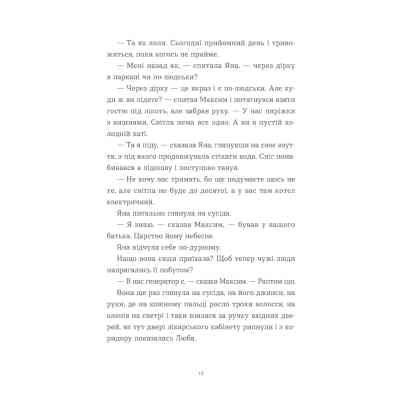 Книга Вівці цілі - Євгенія Кузнєцова Видавництво Старого Лева (9789664484241) Вінниця