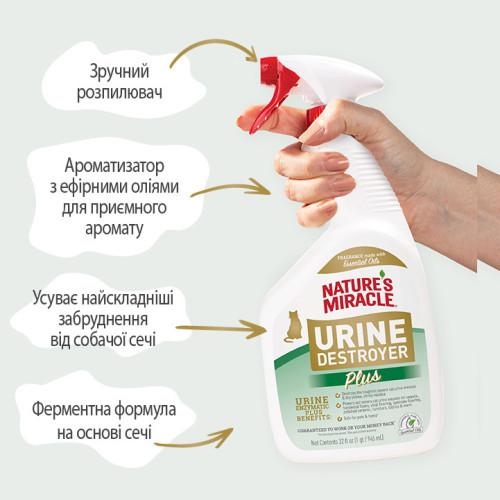 Средство 8in1 Nature_s Miracle Cat Urine Destroyer Pour для устранения запахов мочи кошек 946 мл Киев - изображение 7