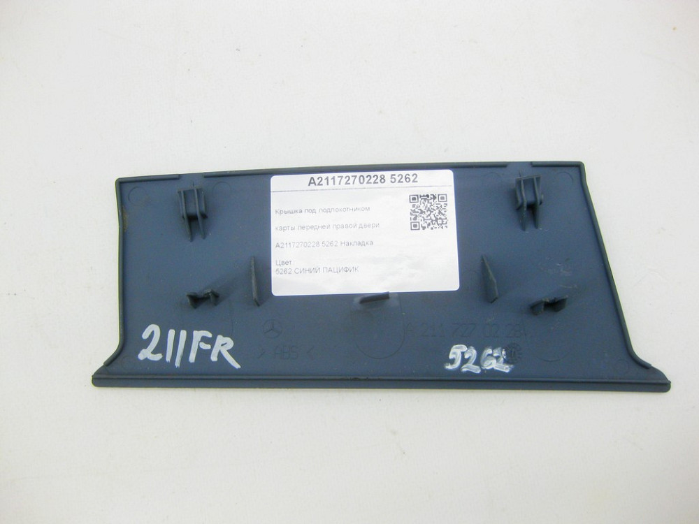 Mercedes-Benz  A2117270228 5262 Кришка під підлокітником карти передніх правих дверей синя E-class W211 E-class S211 Одеса - фото 6