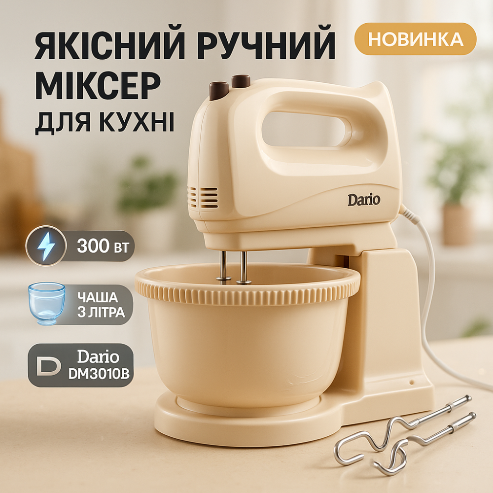 Кухонный миксер стационарный двухвенчиковый миксер Dario для домашнего использования AH-92 Львов - изображение 11