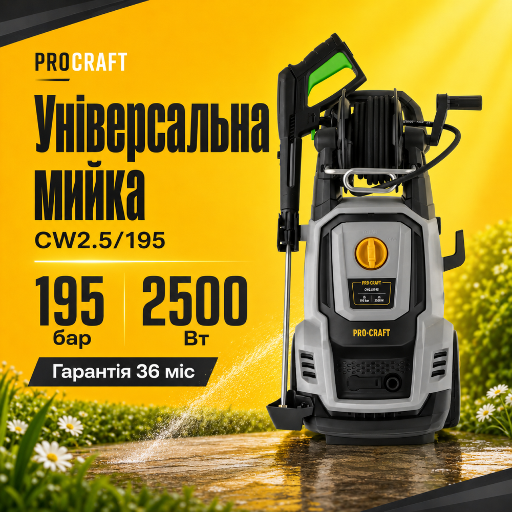 Мойка высокого давления Procraft 160 бар 2000 Вт, Апараты высокого давления, Профессиональные мойки высокого давления Львов - изображение 1