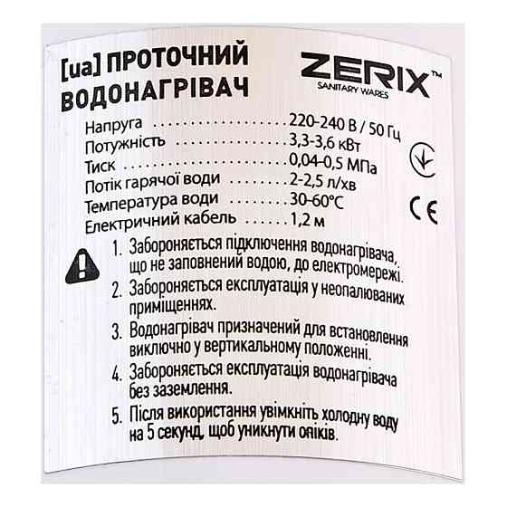 Водонагрівач 3,3 kW проточний ZERIX ELW45-EF з індик. темп., рефлекторний вилив, RESET, на мийку (ZX4776) Київ
