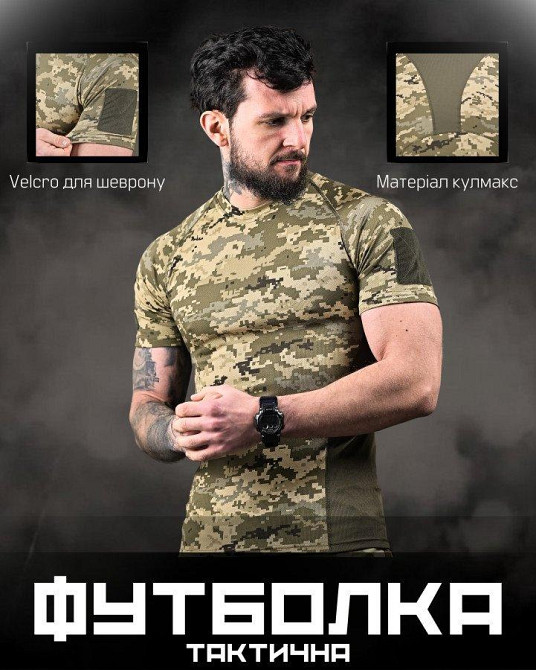 Тактическая потоотводящая футболка SSO пиксель мужская с вставками Одесса - изображение 10