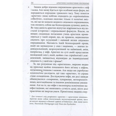 Книга Архетипи і колективне несвідоме - Карл Ґустав Юнґ Астролябія (9786176641278/9786176642725) Вінниця - фото 7