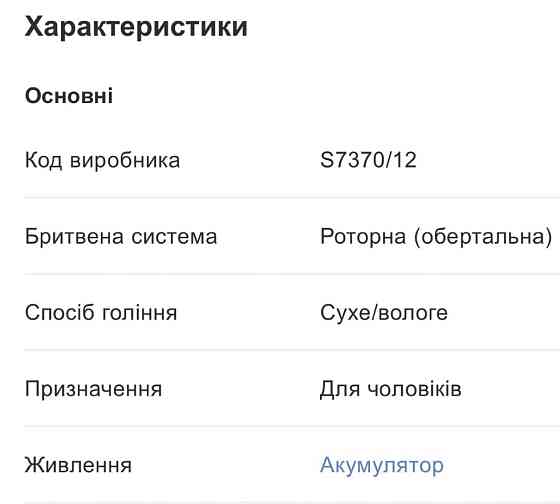 Бритва Філіпс для сухого та мокрого гоління Киев