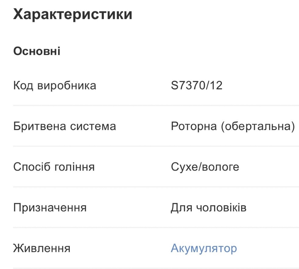 Бритва Філіпс для сухого та мокрого гоління Київ - фото 1
