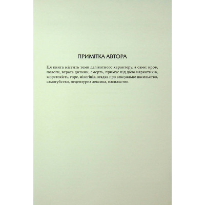 Книга Донька Хаосу. Книга 1 - А. С. Вебб КСД (9786171514140) Вінниця - фото 12