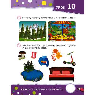 Книга Кмітливі дошкільнята 3+ Vivat (9789669827166) Винница