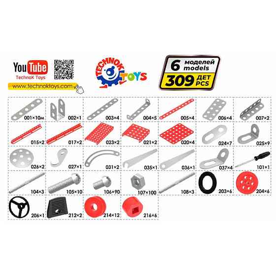 Дитячий Конструктор металевий "Пожежна техніка" ТехноК 2056TXK, 309 деталей Вінниця