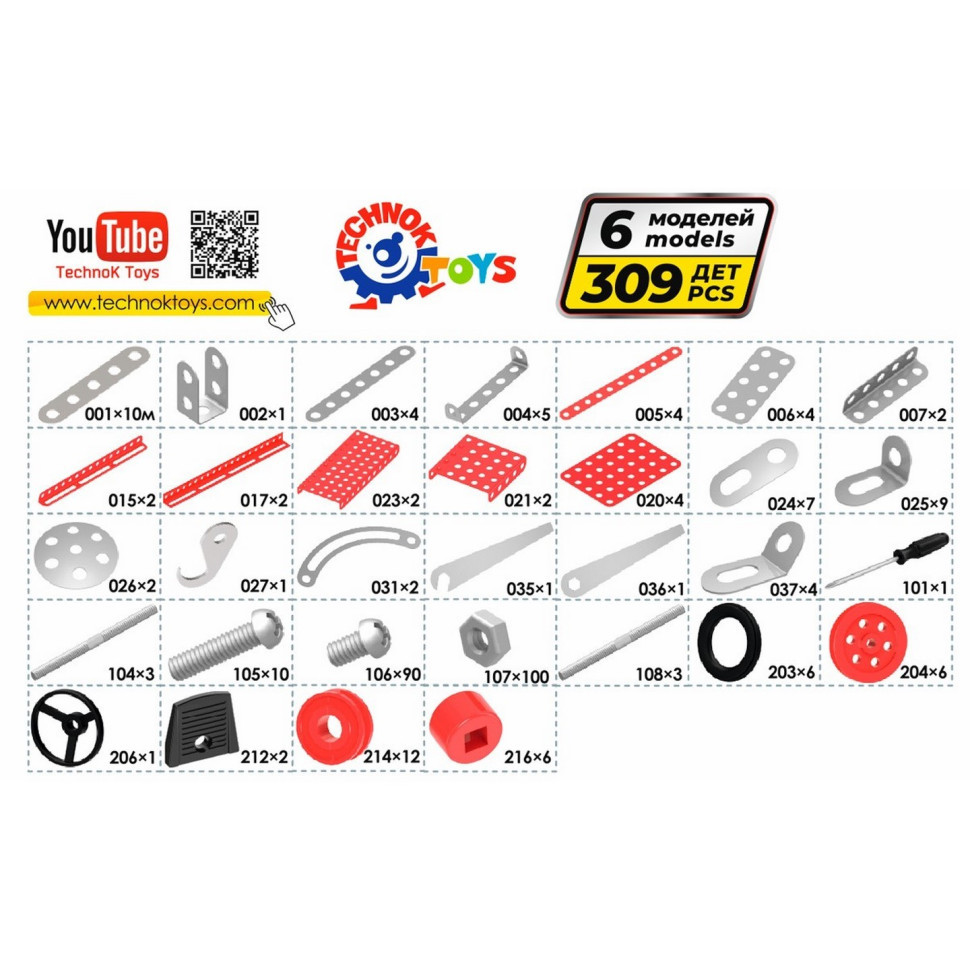 Дитячий Конструктор металевий "Пожежна техніка" ТехноК 2056TXK, 309 деталей Вінниця - фото 2