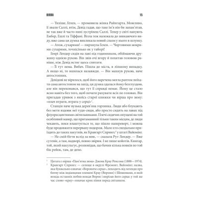 Книга Коли впаде темрява - Стівен Кінг КСД (9786171276550) Вінниця - фото 5