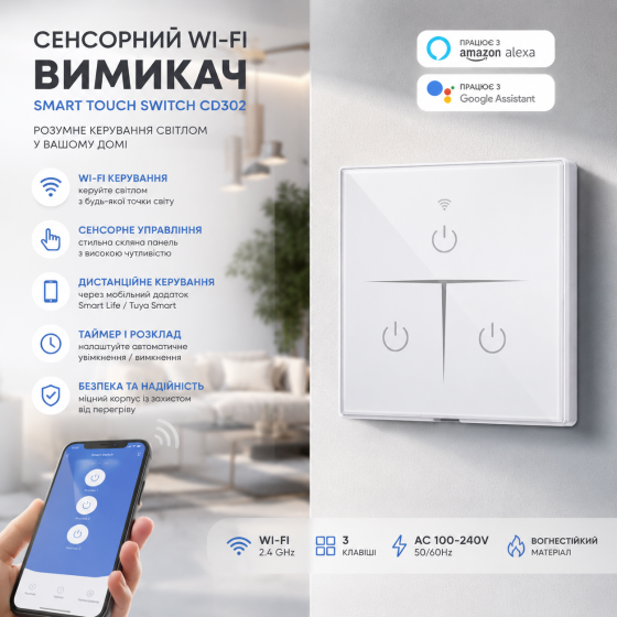 Сенсорний Wi-Fi вимикач розумного дому Smart Touch Switch CD302 (3 клавіші), білий, дистанційне керування Київ