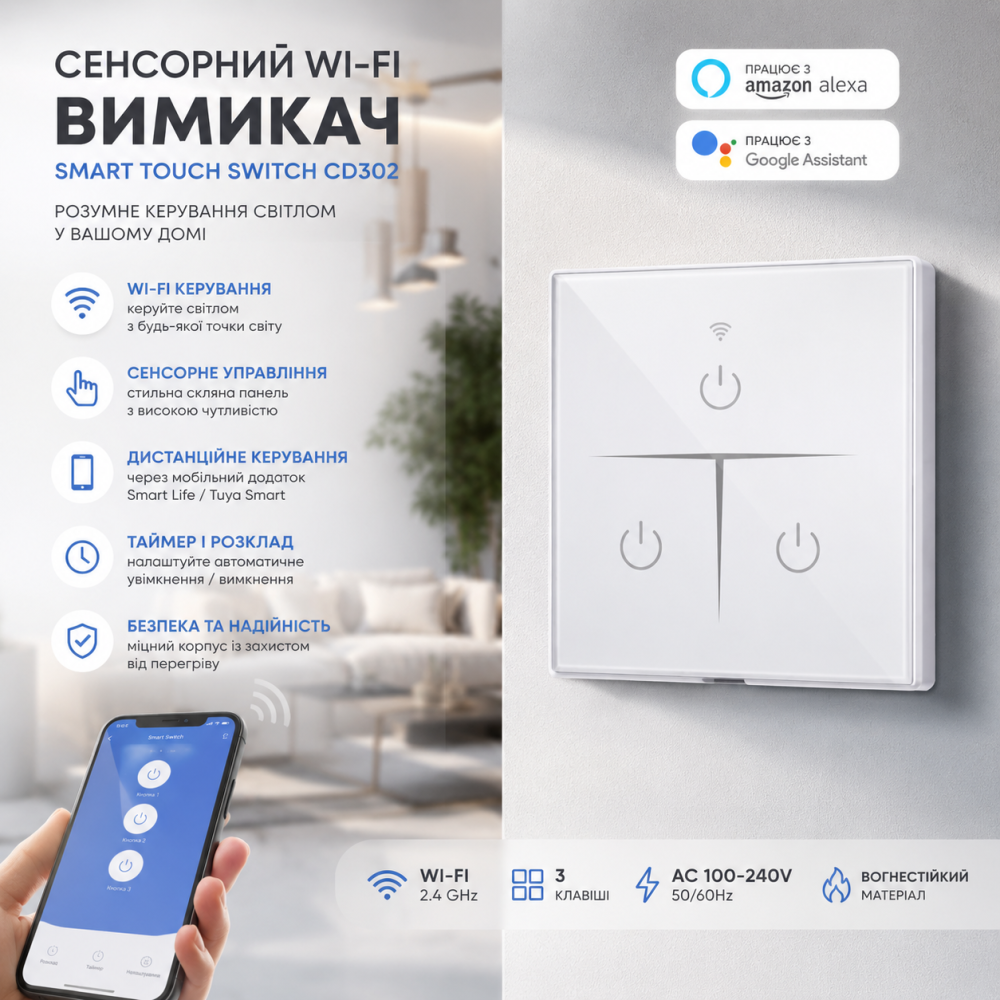 Сенсорный Wi-Fi выключатель умного дома Smart Touch Switch CD302 (3 клавиши), белый, дистанционное управление Киев - изображение 1