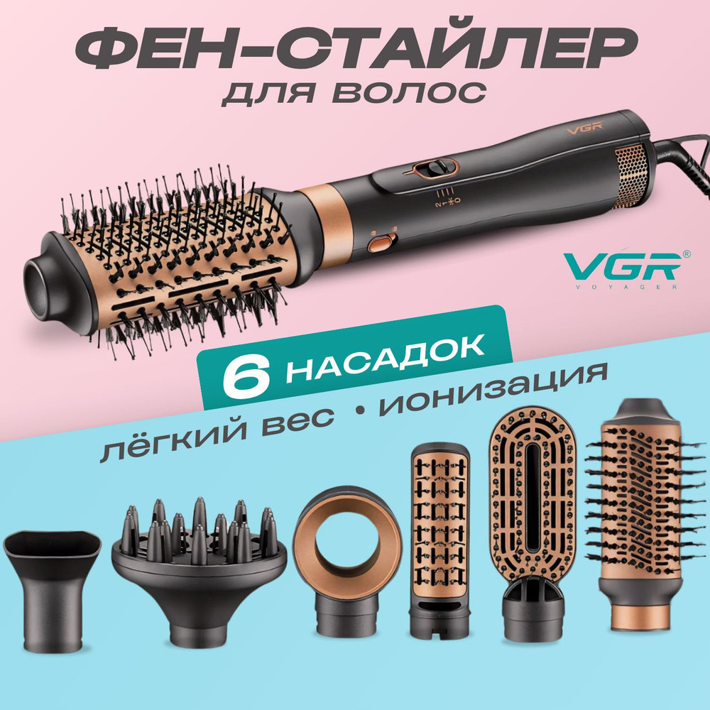 Фен-щетка для  укладки волос 6в1 VGR V-491 Одесса - изображение 1