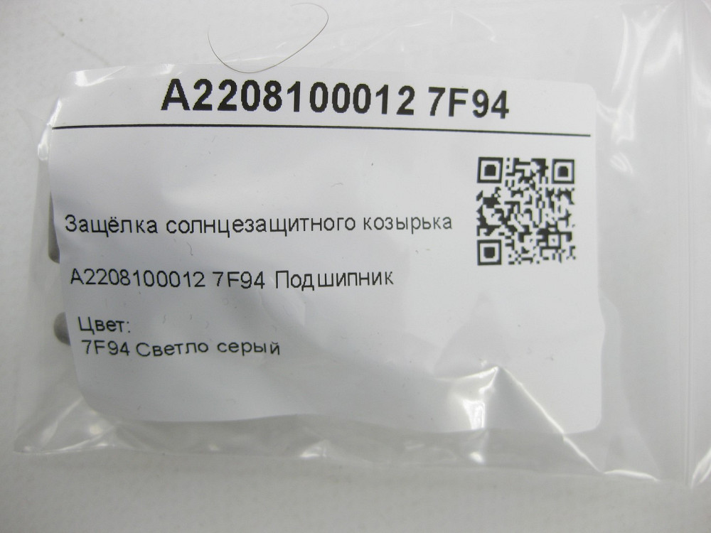 Mercedes-Benz  A2208100012 7F94 Засувка сонцезахисного козирка світло-сіра CLS C219 E-class S211 E-class W211 CL C215 S-class short W220 S-class long  Одеса - фото 7