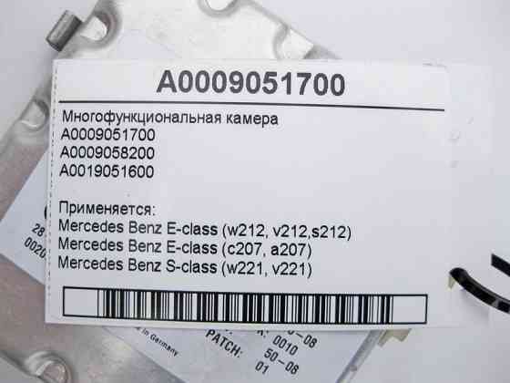 Mercedes-Benz  A0009051700 Багатофункціональна камера E-Class W212 C207 S-Class W221 Одесса