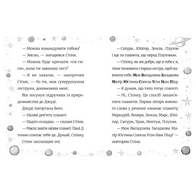 Книга Стінк: Супергерой Сонячної системи. Книга 5 - Меґан МакДоналд Видавництво Старого Лева (9789664483268) Вінниця - фото 5