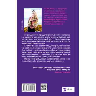 Книга Погляд кохання - Сара Джіо Vivat (9786171713086) Вінниця