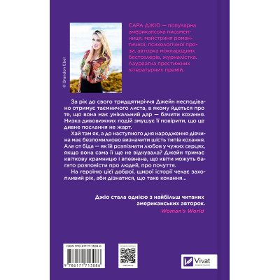 Книга Погляд кохання - Сара Джіо Vivat (9786171713086) Вінниця - фото 2