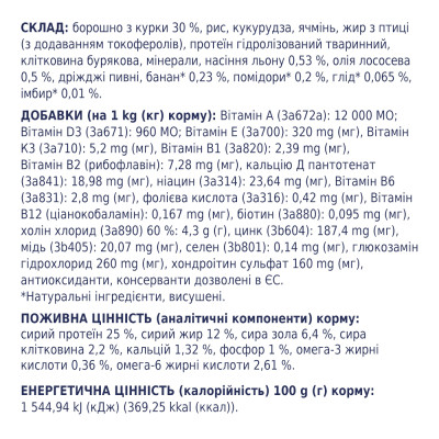 Сухой корм для собак Club 4 Paws Премиум. Для больших пород 14 кг(UP) (4820215366298) Винница - изображение 5