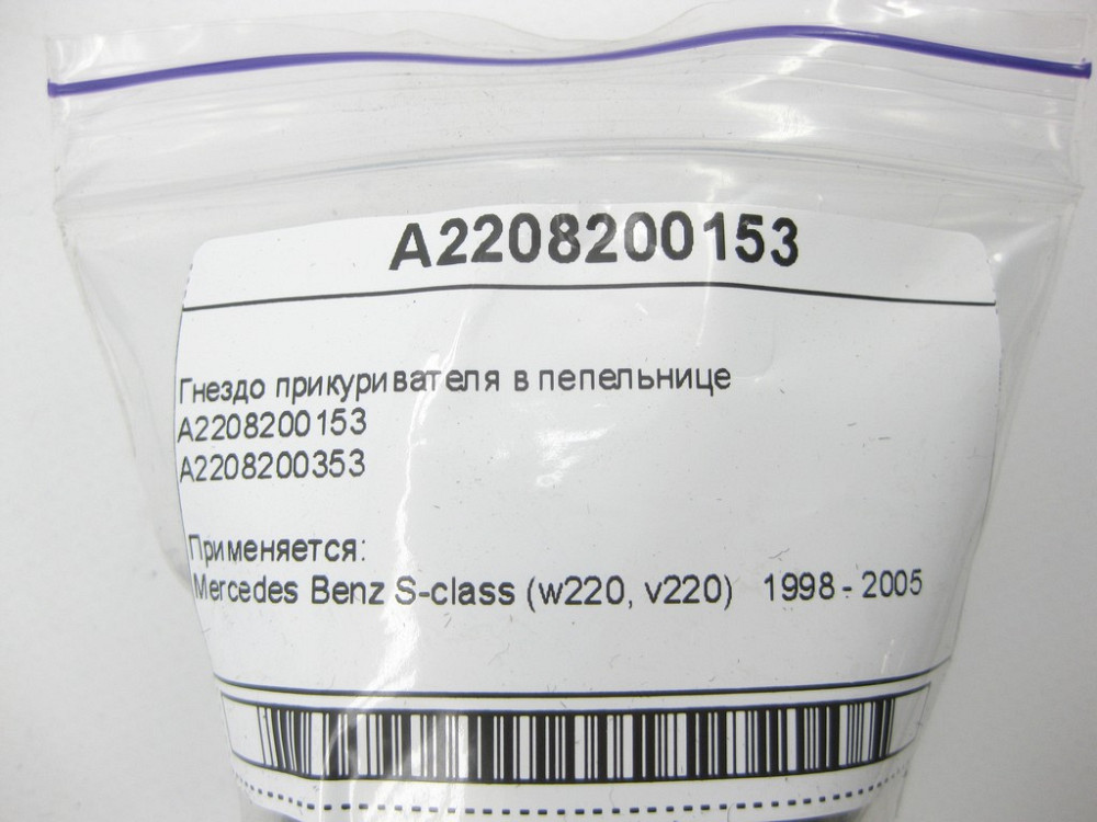 Mercedes-Benz  A2208200353 A2208200153 Гніздо прикурювача в попільничці S-class short W220 S-class long V220 Одеса - фото 12