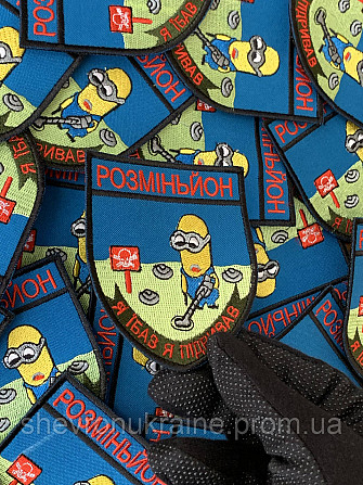 Шеврон РОЗМІНЬЙОН (Форма щит. На липучці) Розмір 9x7.5см Київ - фото 4